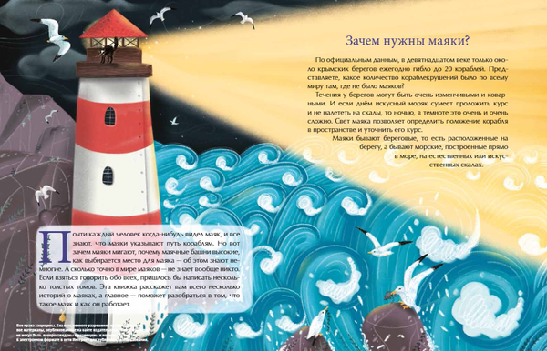 Маяки. Помощники капитанов