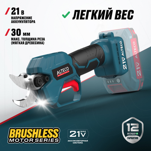 Бесщеточный аккумуляторный секатор ALTECO CST 21-30 BL Solo (без АКБ и ЗУ)