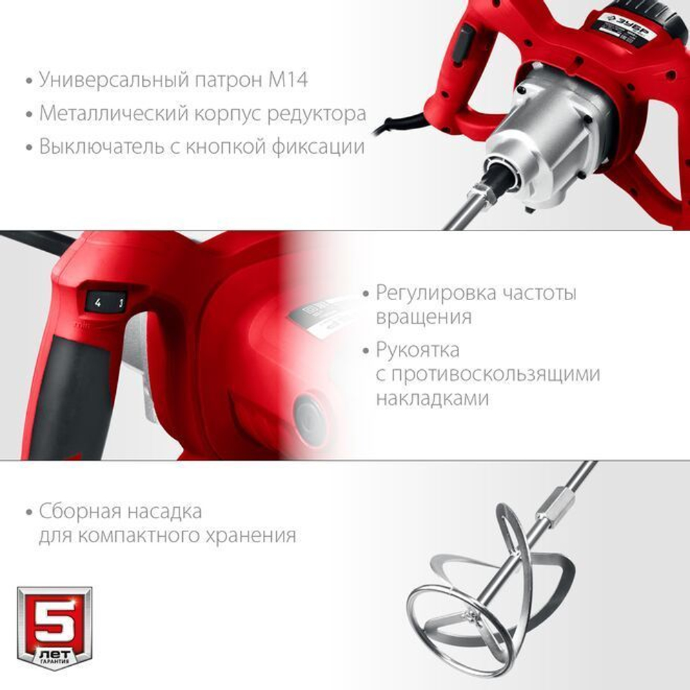 Строительный миксер ЗУБР, 2-скоростной, 1050 Вт