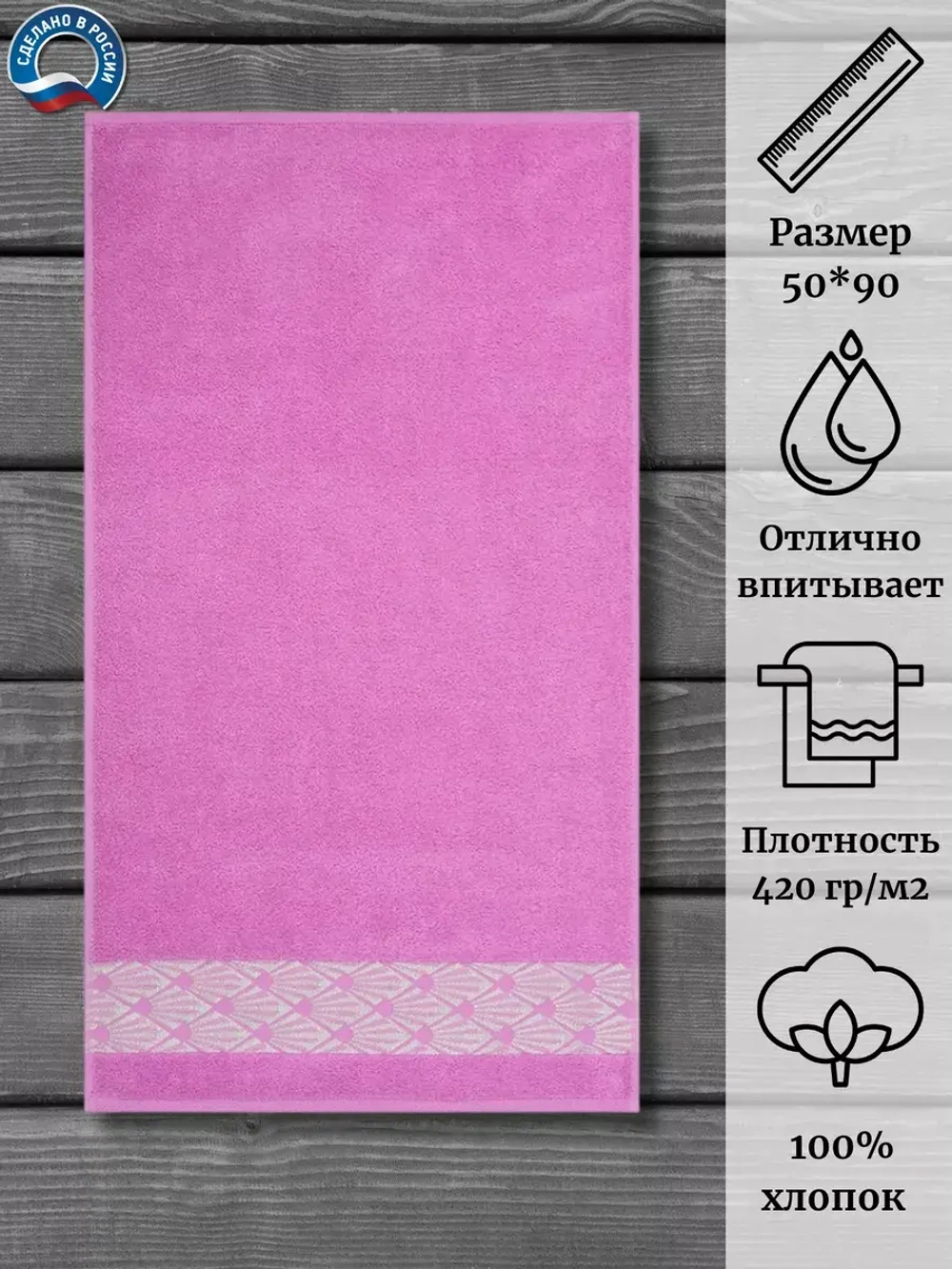 Полотенце махр 100% хлопок ПЦ-2601-4344 (15-3214) 50*90