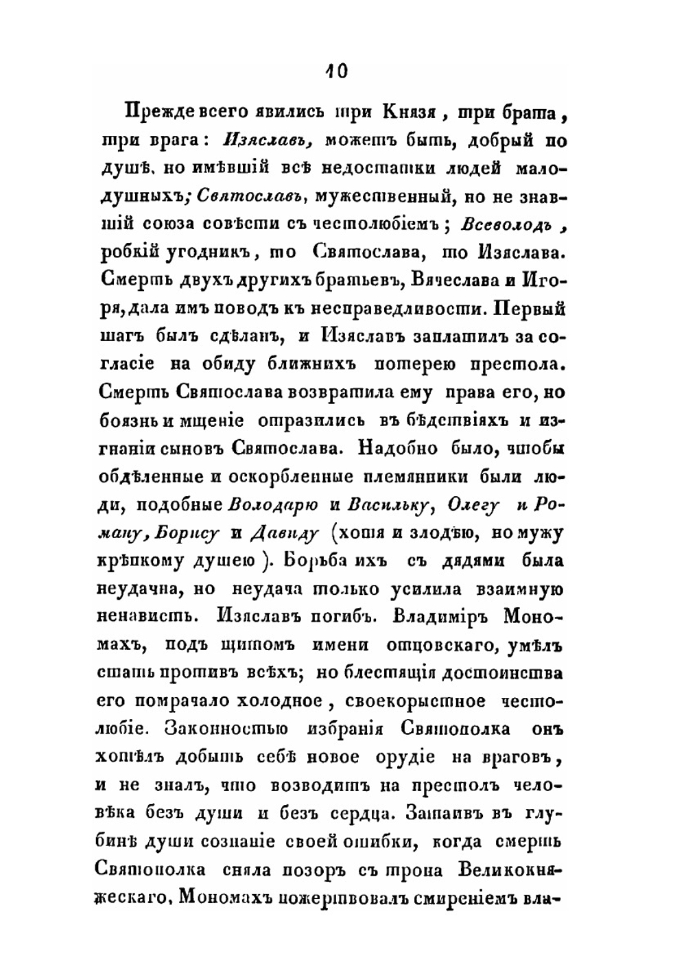 История русского народа. Том 3 | Н.А. Полевой