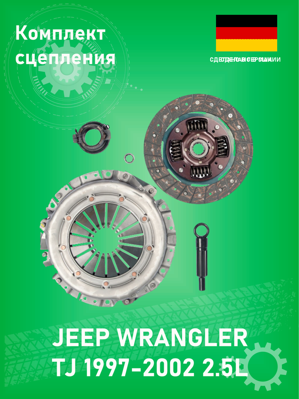 LUK 01040 ® OEM Комплект сцепления на Wrangler TJ 2.5