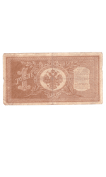1 рубль 1898 года НБ - 334 (управляющий Шипов/кассир Быков) VG-F