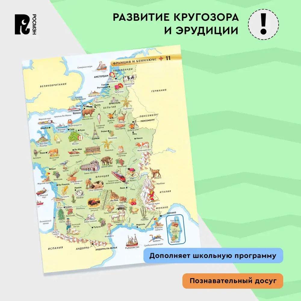 Атлас мира. Детская энциклопедия