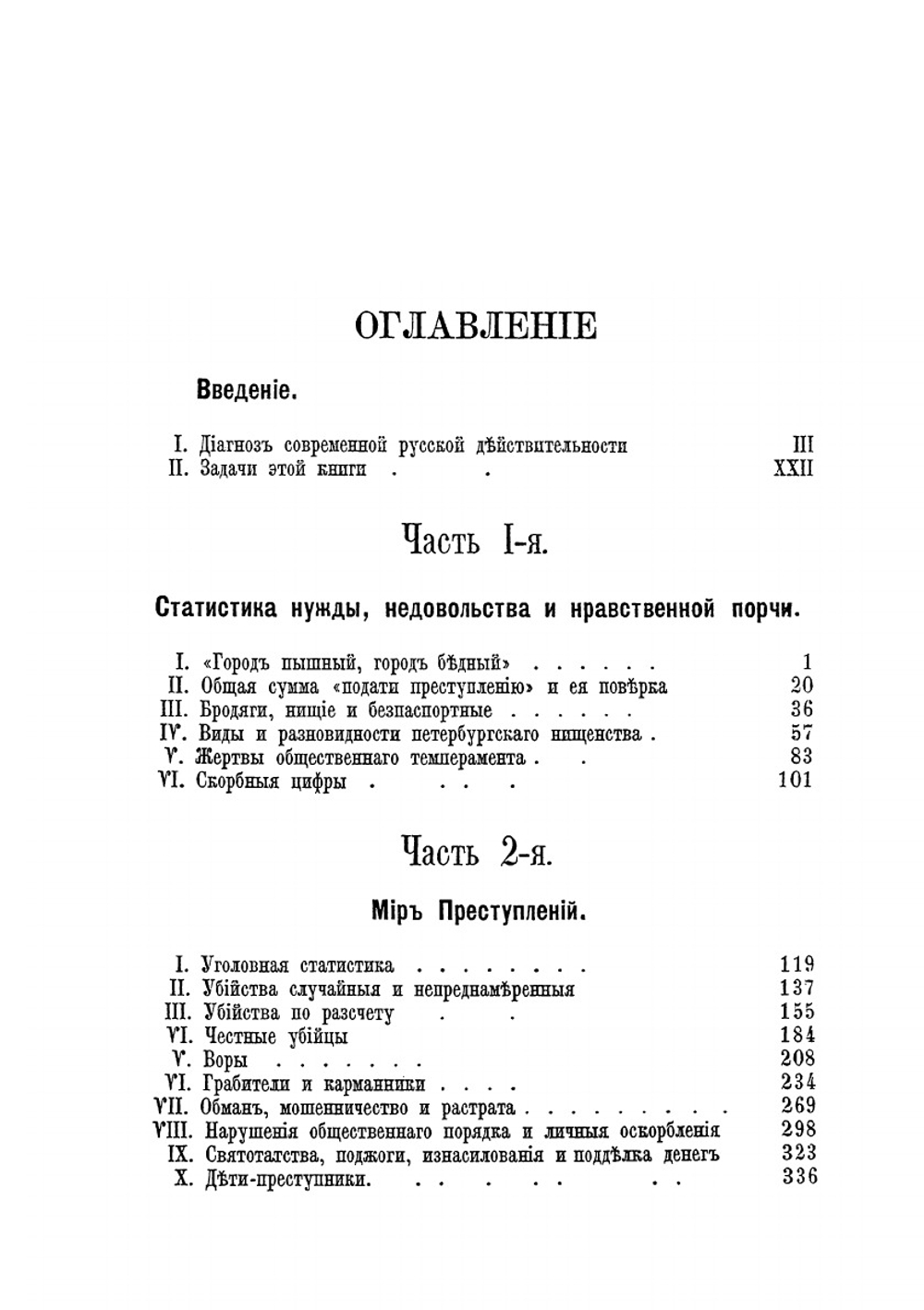 Язвы Петербурга | В. Михневич