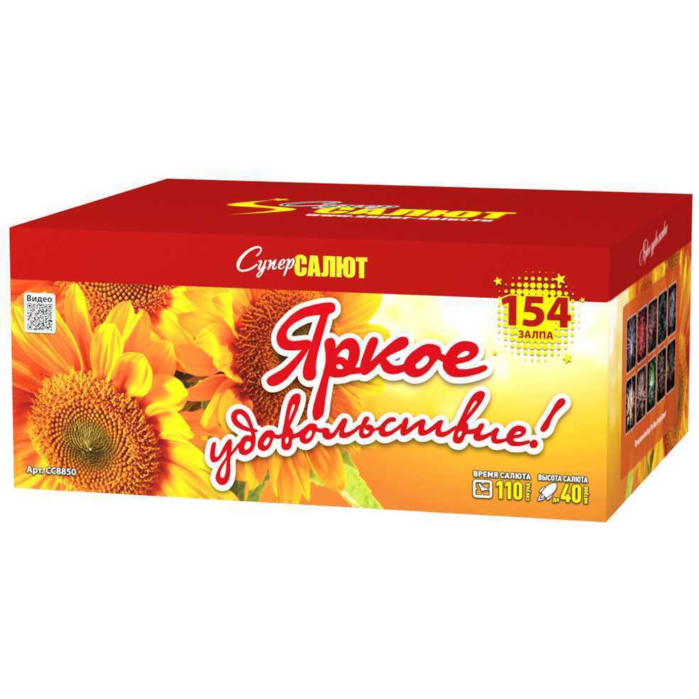 Яркое Удовольствие (154 залпов, мультикалибр)