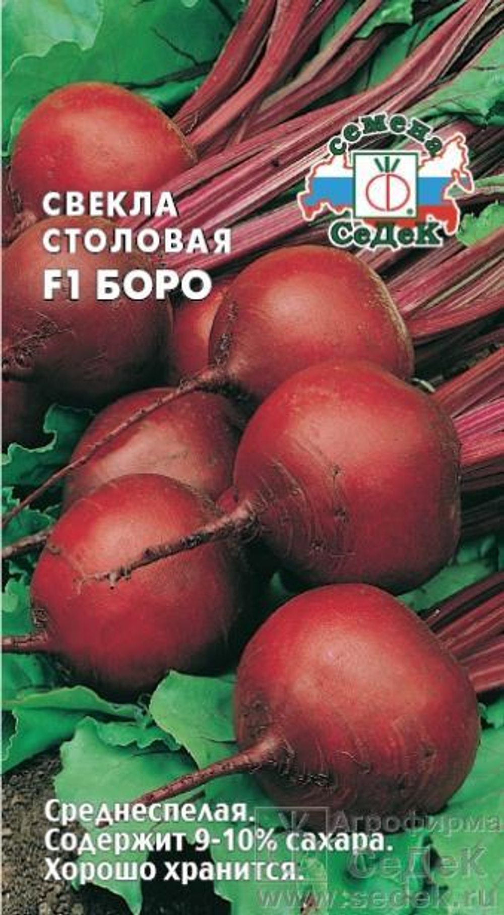 Свекла Боро F1 0,5 г Седек