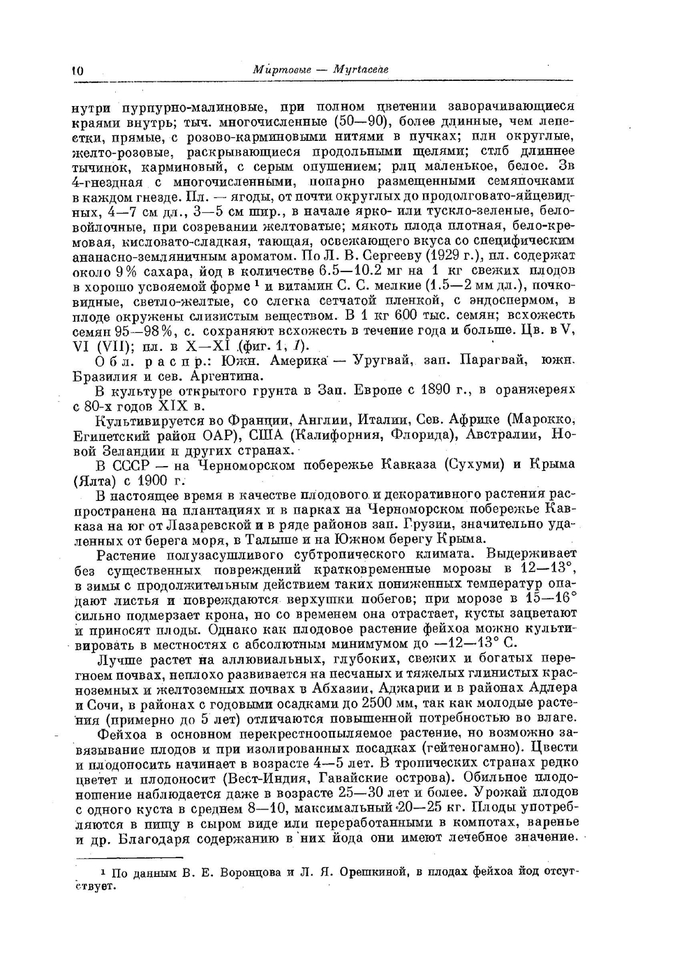 Деревья и кустарники СССР. Том 5 Миртовые, маслиновые | С.Я. Соколов