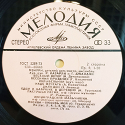 Винтажная виниловая пластинка LP Мзиури Для Вас, Малыши (СССР 1976)