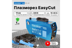Плазморез SOLARIS EasyCut PC-41