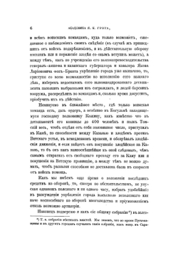 Материалы для истории Пугачевского бунта | Я. К. Грот