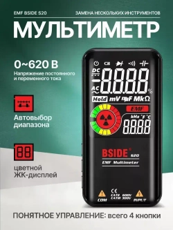 Мультиметр EMF BSIDE S20 / Детектор электромагнитного излучения