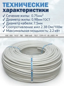 Провод электрический ПВС 5х0,75 5метров ГОСТ ККЗ