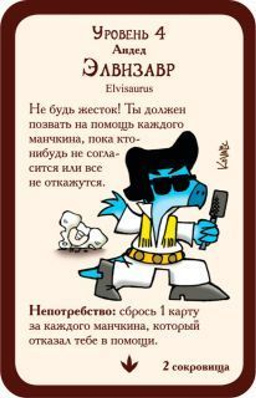 Манчкин 9: Пранк юрского периода