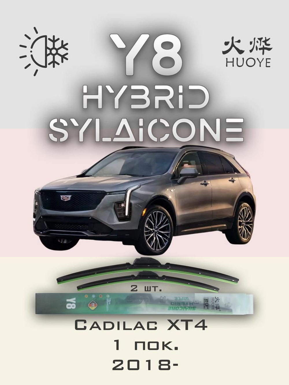 Щетки стеклоочистителя HUOYE Y8 600/500 мм на Cadilac XT4 | Hook/J-Hook