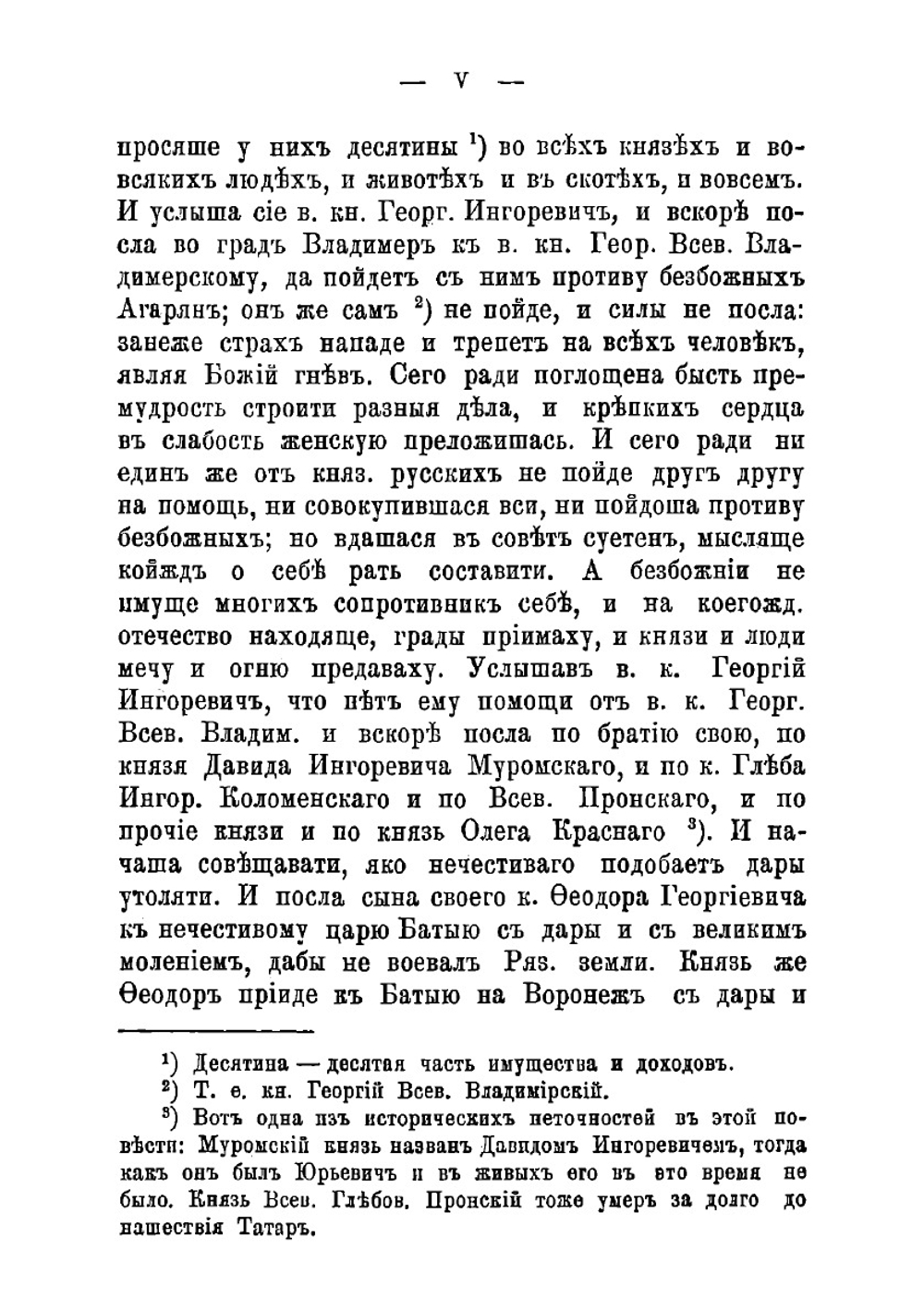 Песня про боярина Евпатия Коловрата. Из времен татарщины | Мей Лев Александрович