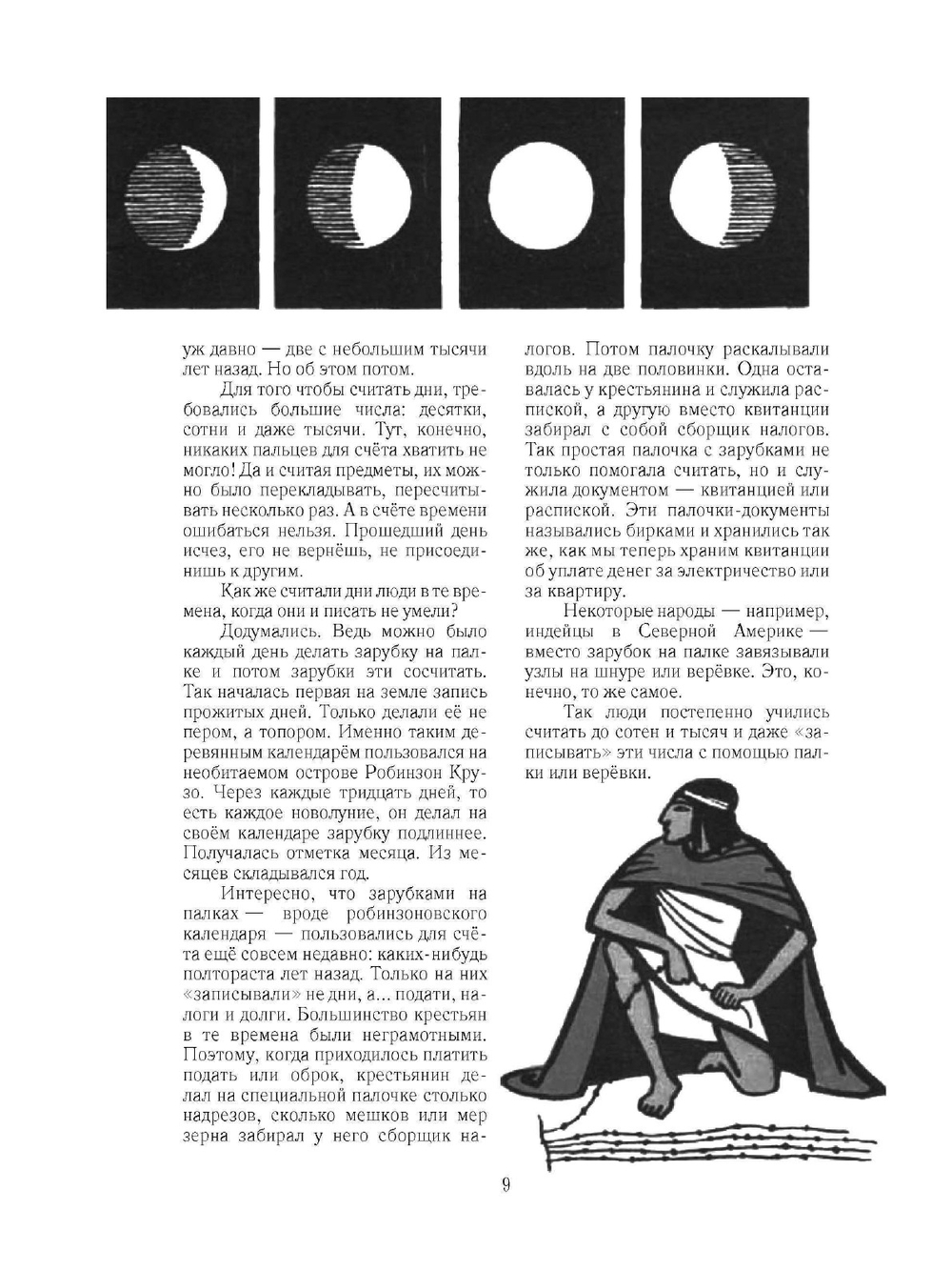 Мир чисел | И.Я. Депман