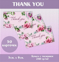 Открытки "Thank you", PolicomprintM23 90х50 мм, 50 шт.