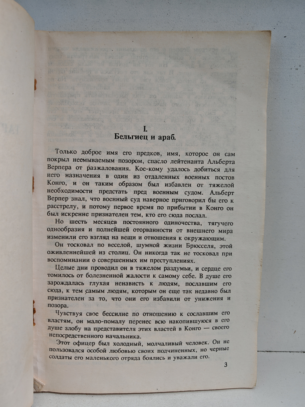 Тарзан и сокровища Опара