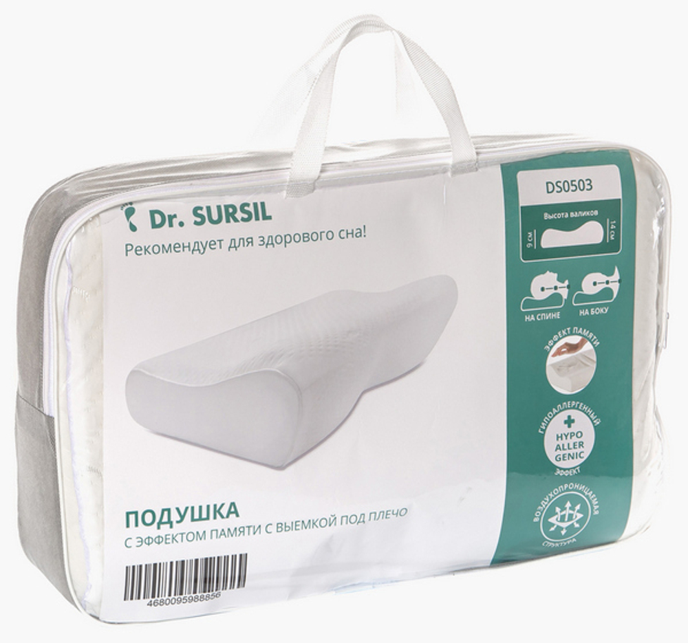 Подушка с эффектом памяти Dr.SURSIL с выемкой под плечо DS0503 ЧЗ