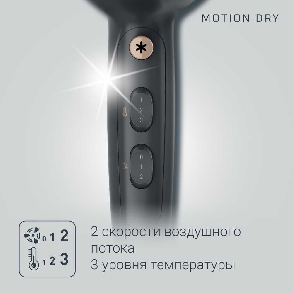 Фен Rowenta Motion Dry CV5707F0