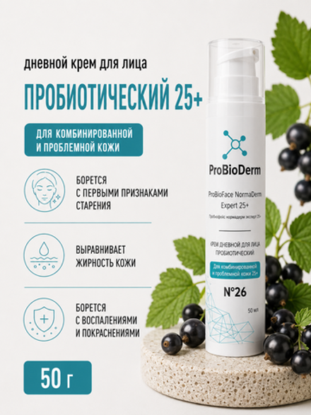 №26 Дневной крем пробиотический для лица ProBioFace NormaDerm Expert 25+, 50 мл (8,9 б)