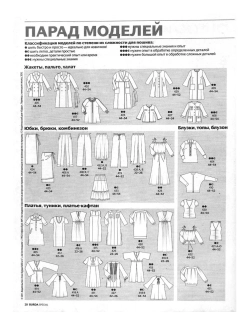 Журнал Burda plus Мода для полных 1/2011