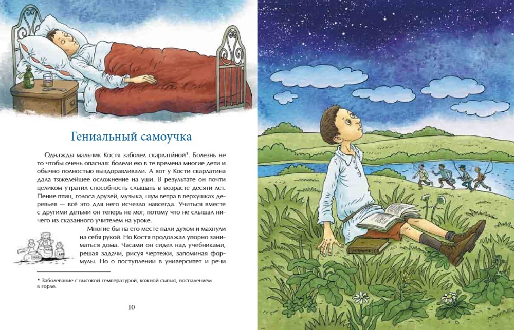 Циолковский. Путь к звёздам