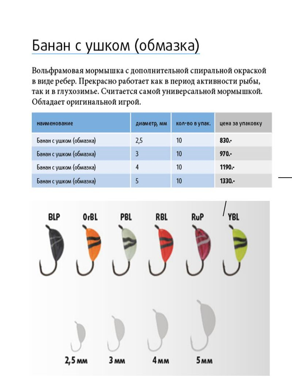 Мормышка вольфрамовая БАНАН С УШКОМ, Or, 10 шт 0,4 г