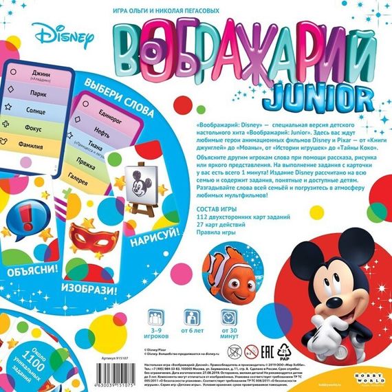 Игра &quot;Воображарий: Disney&quot;