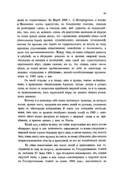 Смертная казнь: Сборник статей | Таганцев Николай Степанович
