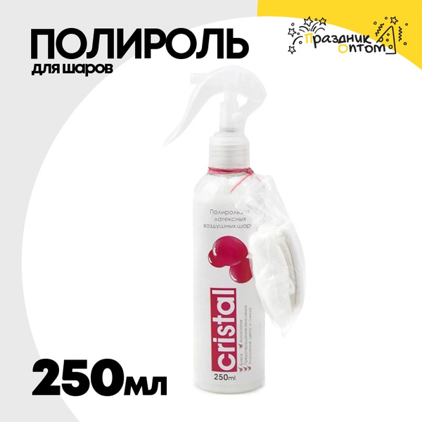 
          Полироль для шаров Cristal 250мл