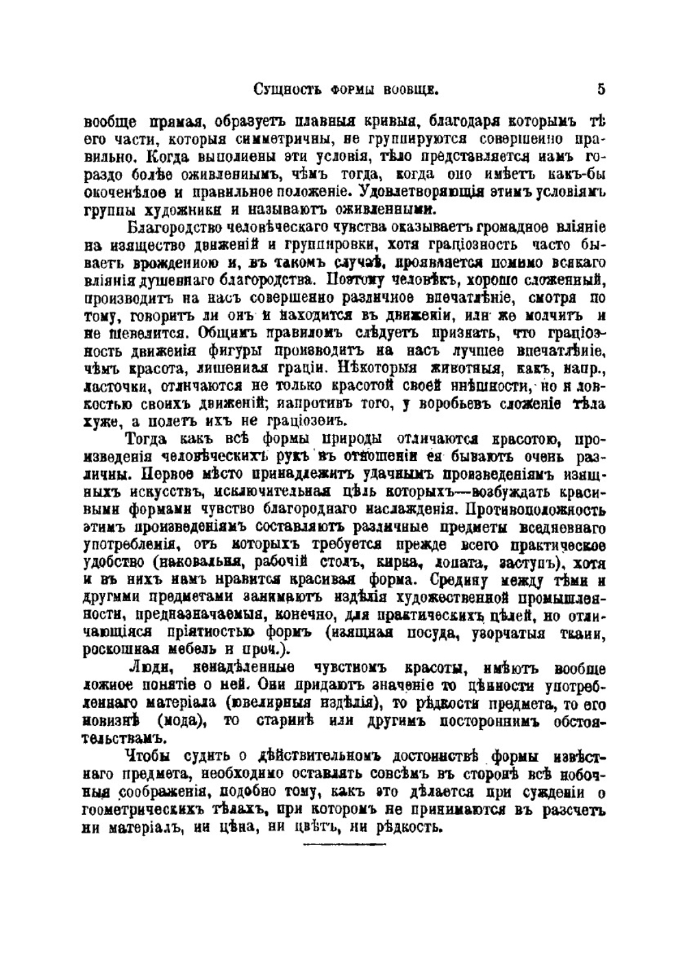 Принципы прекрасного. Популярная эстетика | А. Студничка