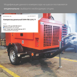 Компрессор дизельный ЗИФ-ПВ-3,5/0,7 F