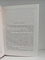 Античная лирика