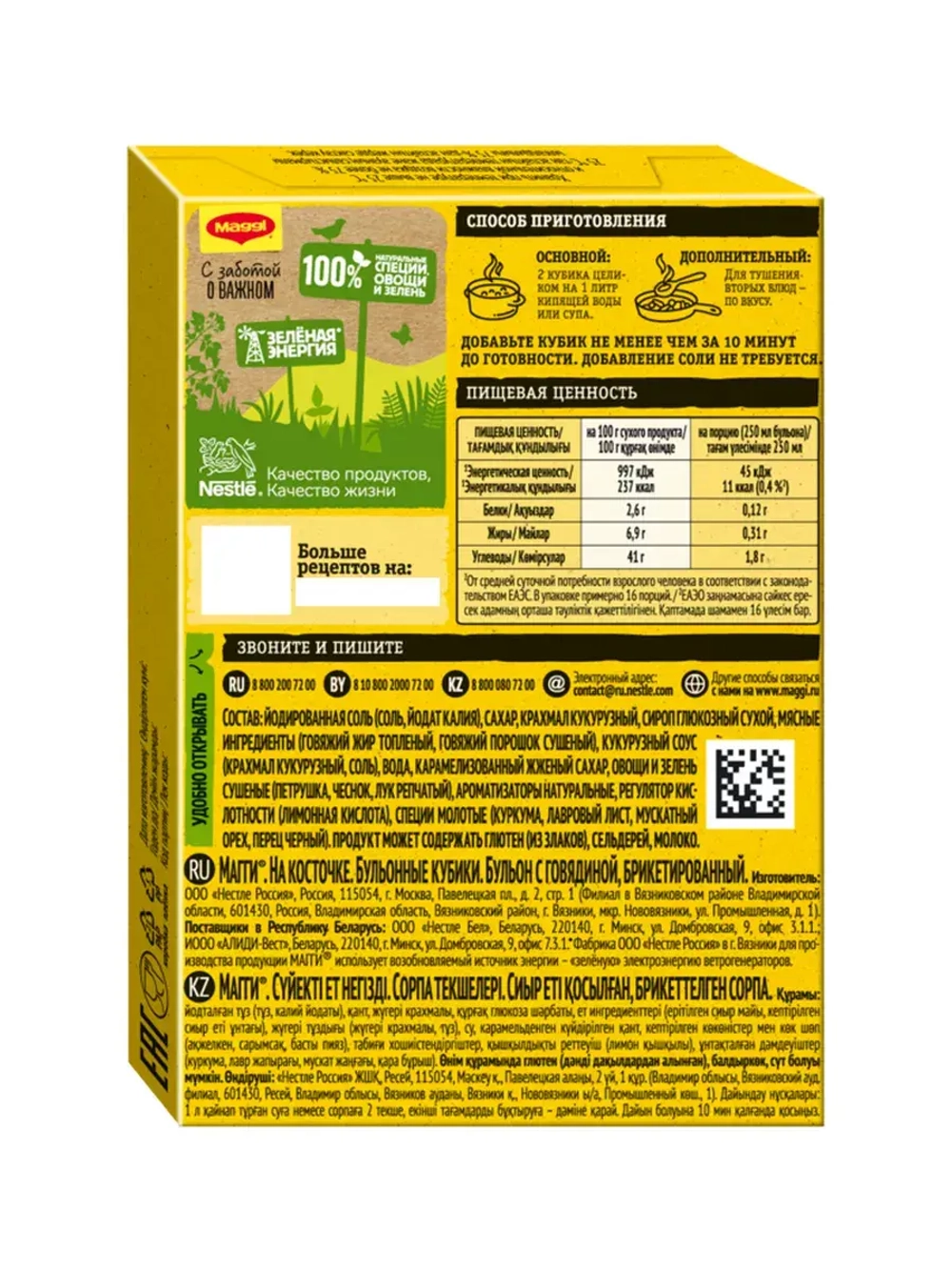 Магги Бульон c говядиной на косточке 72г х 10 шт