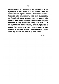 Генералиссимус князь Суворов. Том 1 | А.Ф. Петрушевский