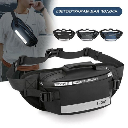 Сумка на пояс мужская СПОРТ через плечо на плечо поясная для документов спортивная, черная