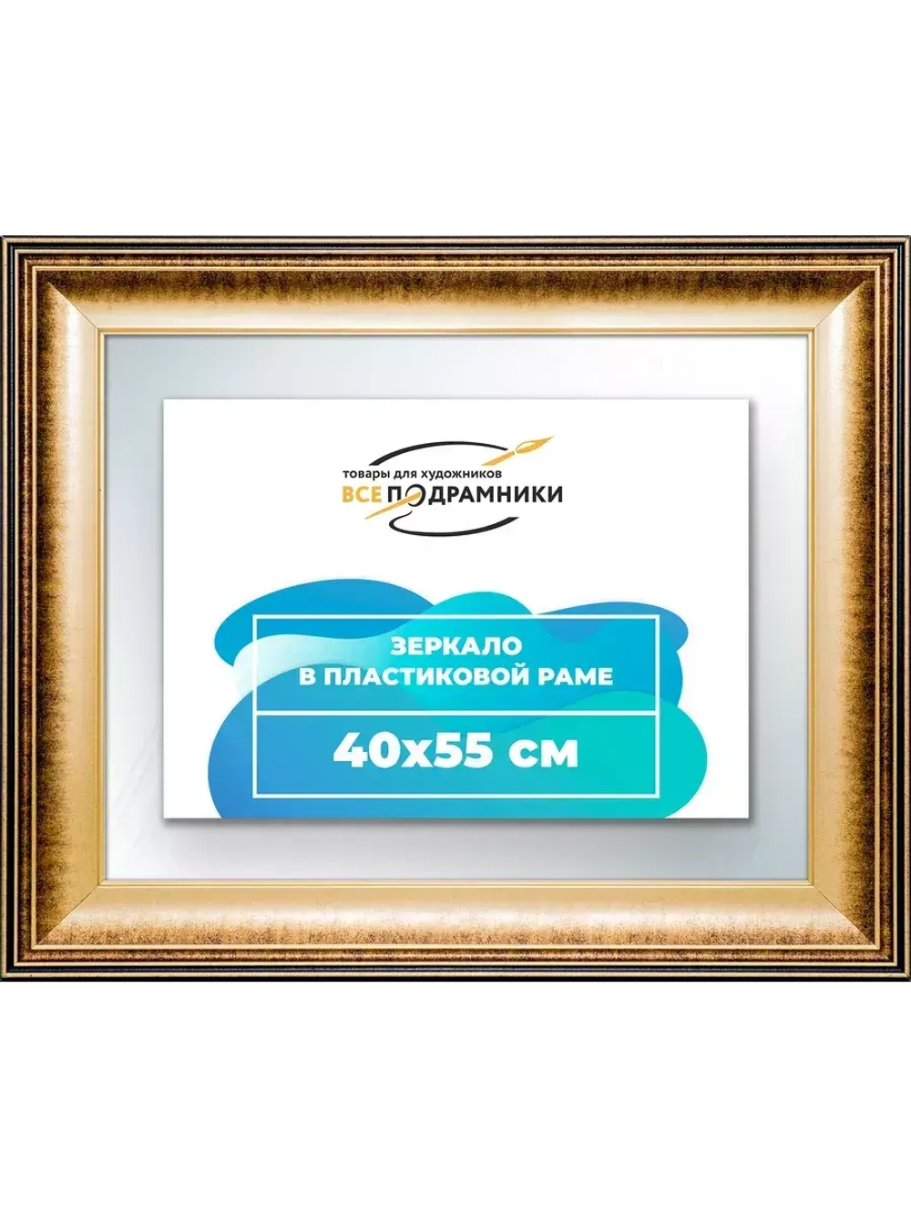 Зеркало 40x55 настенное в раме