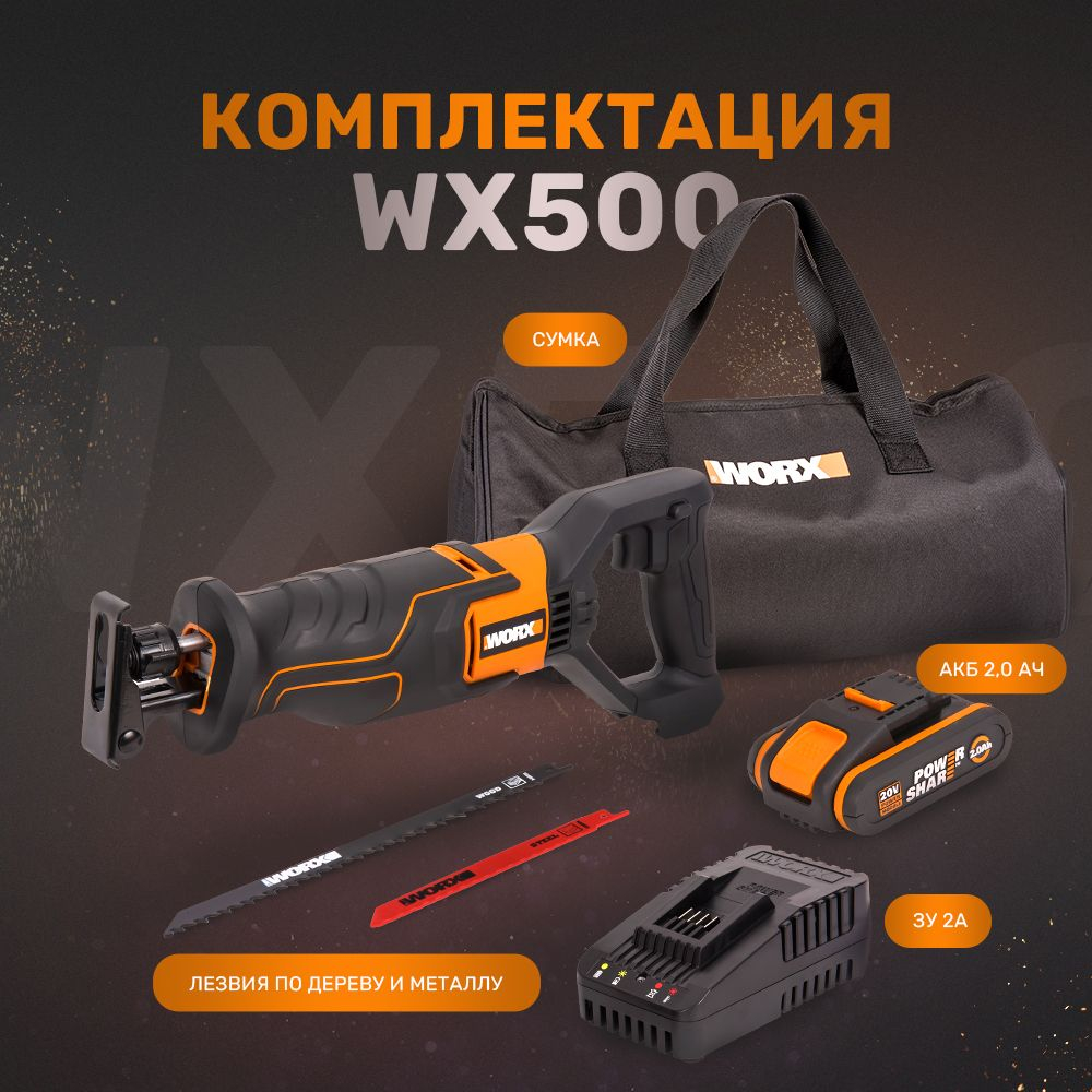Сабельная пила аккумуляторная WORX WX500