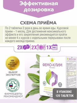 Фемо-Клим (Femoklim) №120 таб.