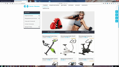 Спорт (готовый интернет-магазин)