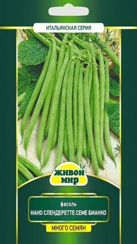 Фасоль спаржевая "ЖМ. Haнo Слeндepeттe Сeмe Биaнкo" 20г, Италия.