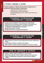 Гигиена (8 таблиц, 68х98 см)