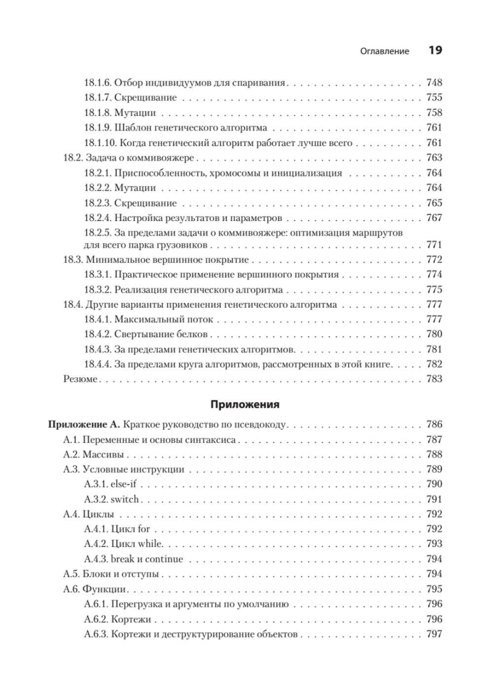 Продвинутые алгоритмы и структуры данных