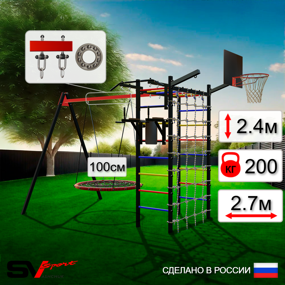 Уличный спортивно-игровой комплекс Sv Sport У3393.1КП1 (Турник/Брусья/Гнездо 100см/Подвесы на подш/Щит баскет/Кронш бокс/Сетка)
