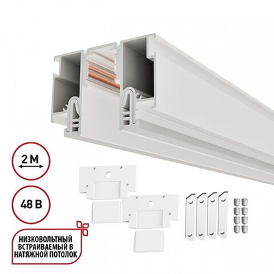 Трек встраиваемый Novotech LumFer FOR NOVOTECH 135325