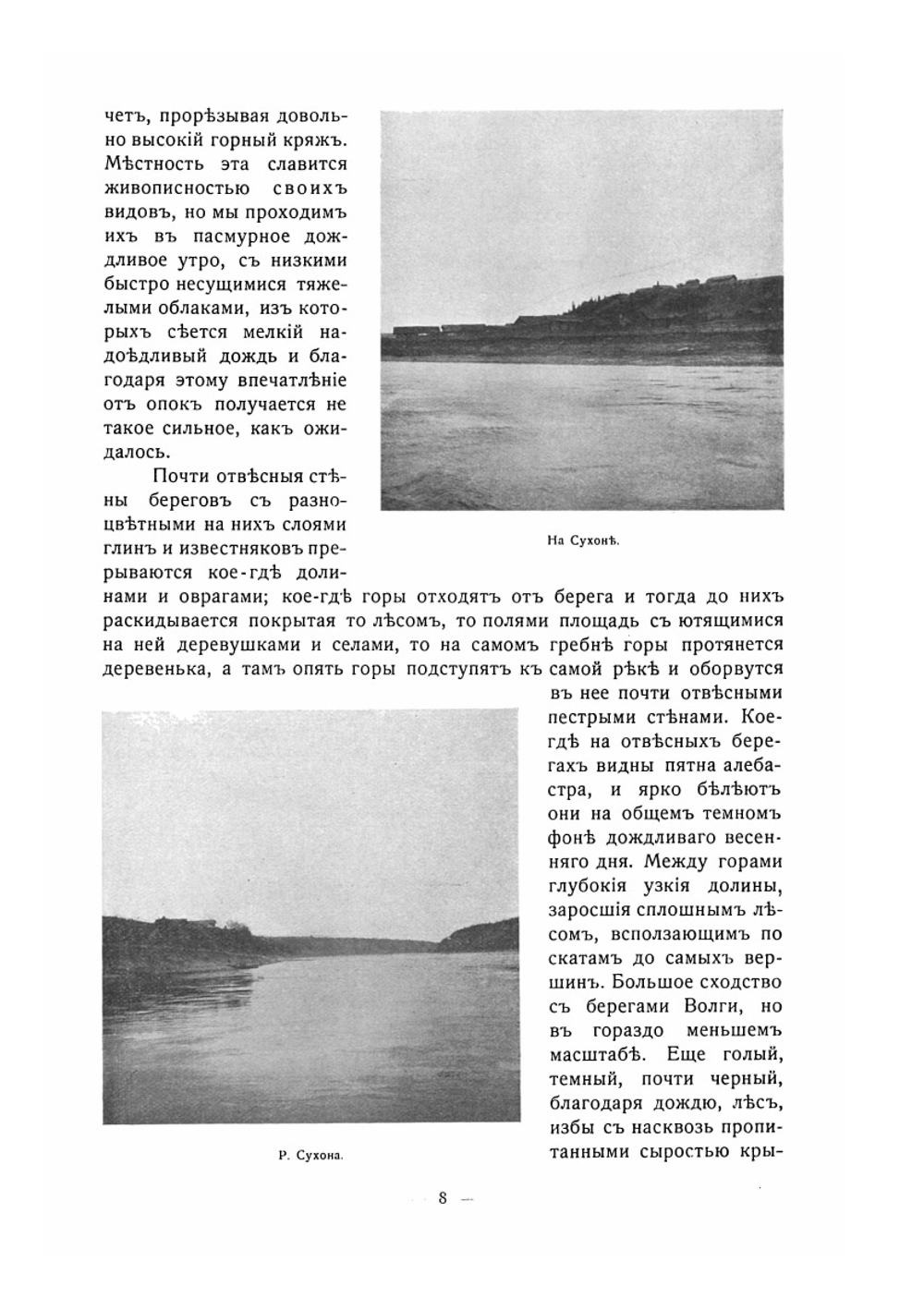 Поездка по Вологодской губернии. К нефтяным ее богатствам на реку Ухту | Б.В. Бессонов