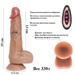 Вибратор реалистик с возвратно-поступательными движениями и нагревом с ПДУ 19,5 см