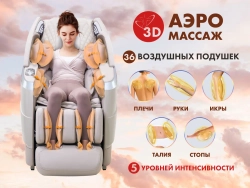 Массажное кресло FUJIMO 氣 FLEXOR F500 Beige